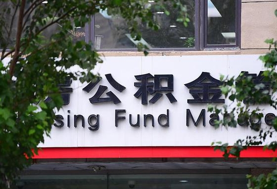 公积金信贷-阳春公积金代办平台